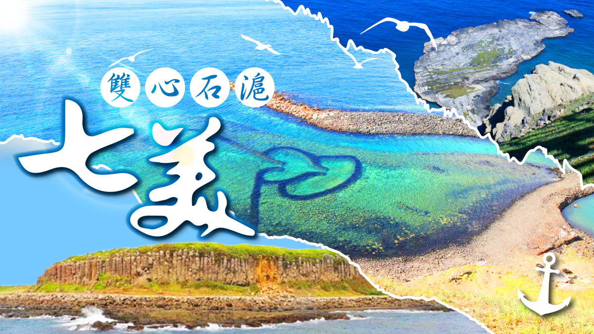 澎湖三日～南方四島巡弋、跳島遊行程特色圖片1