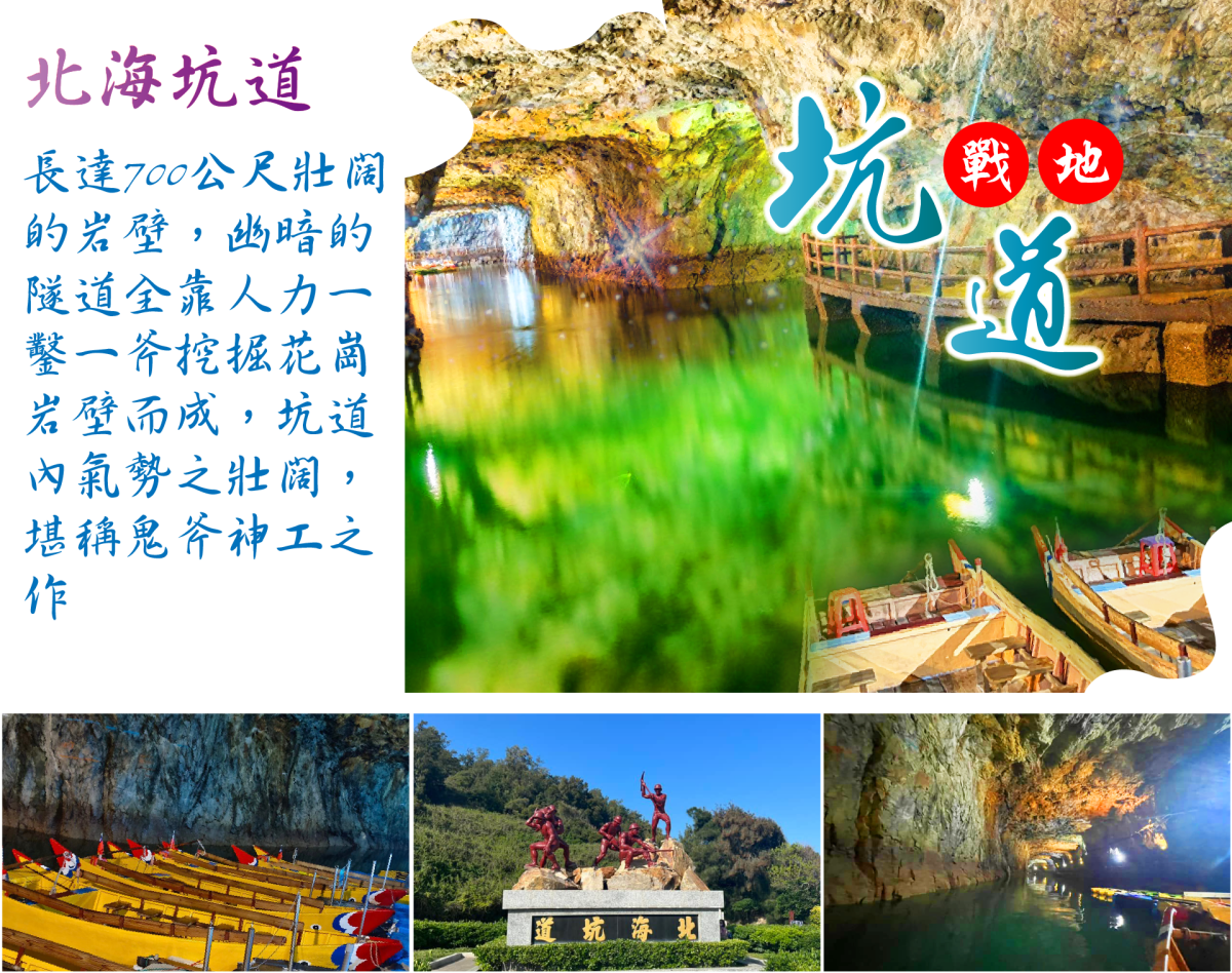 馬祖南北竿三日～浪漫與海風之旅~ 「芹壁下午茶」、「夜間藍眼淚」、「坑道搖櫓」行程特色圖片1