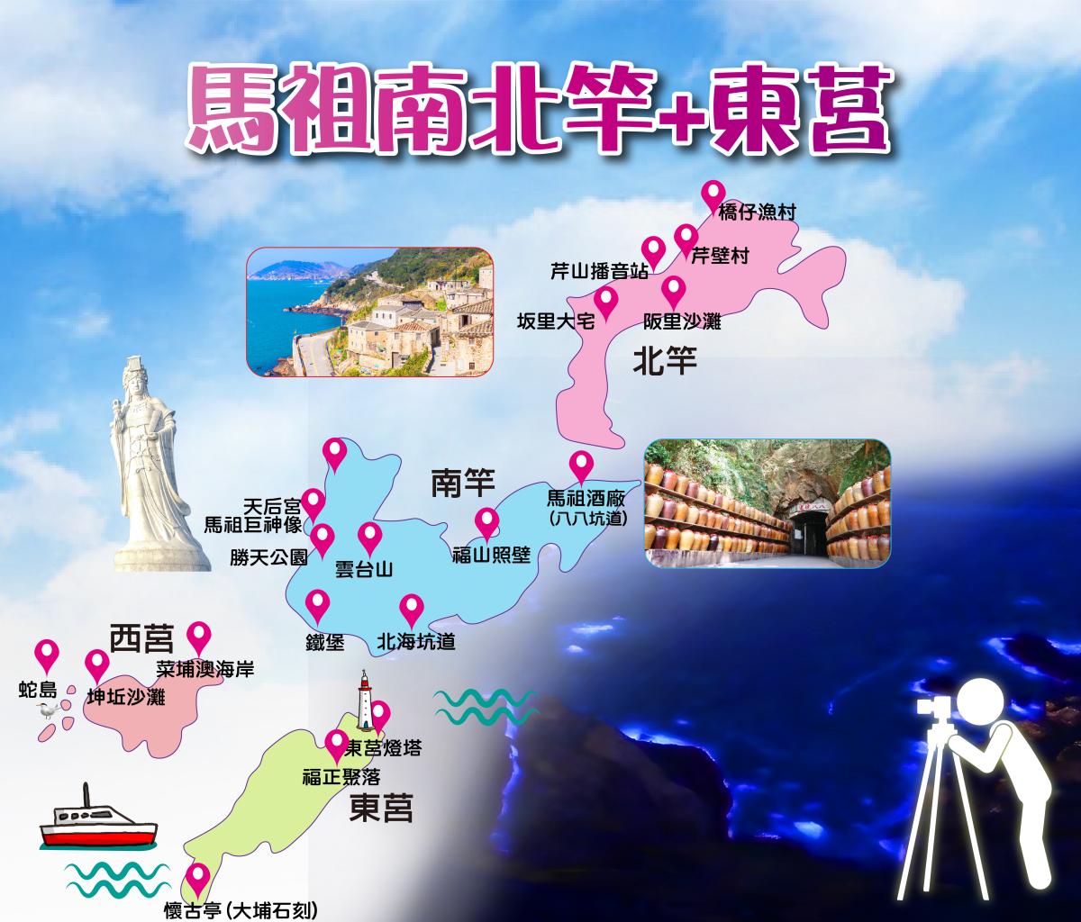 馬祖南北竿+東莒三日~追淚祕境小海灣行程特色圖片1