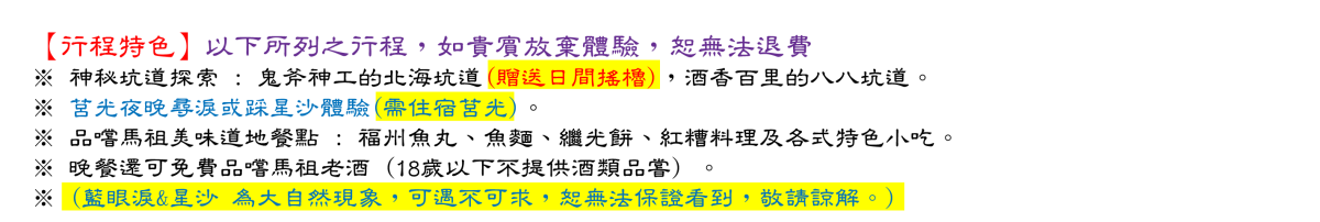 馬祖南北竿+東莒三日~追淚祕境小海灣行程特色圖片1