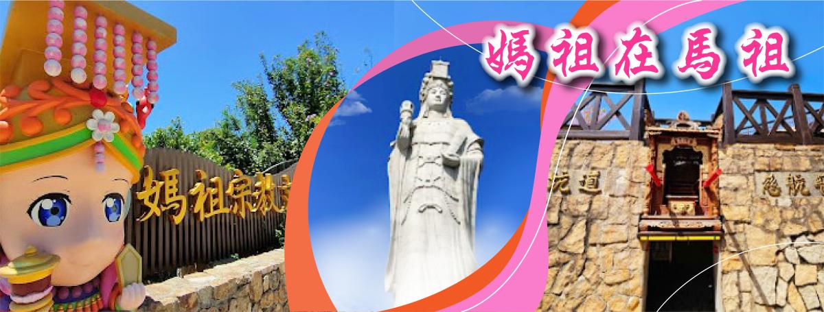 馬祖南北竿+東莒三日~追淚祕境小海灣行程特色圖片1