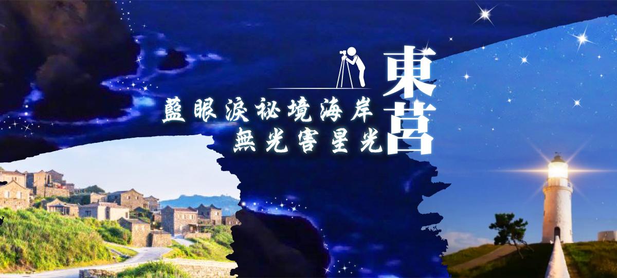 馬祖南北竿+東莒三日~追淚祕境小海灣行程特色圖片1