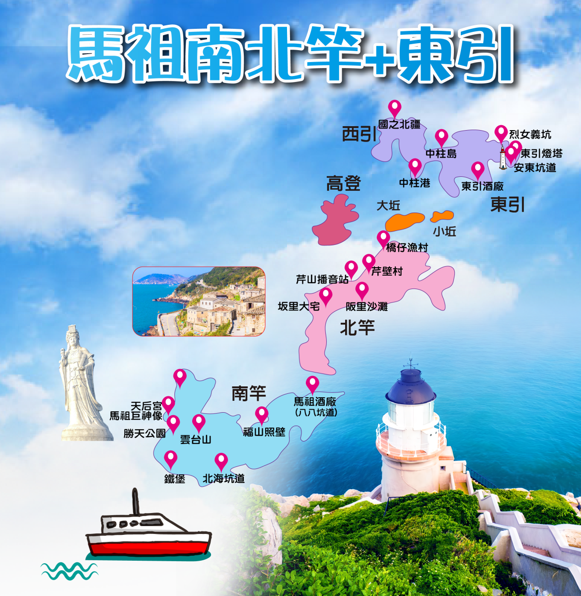 馬祖南北竿+東引三日~湛藍海岸風情行程特色圖片1