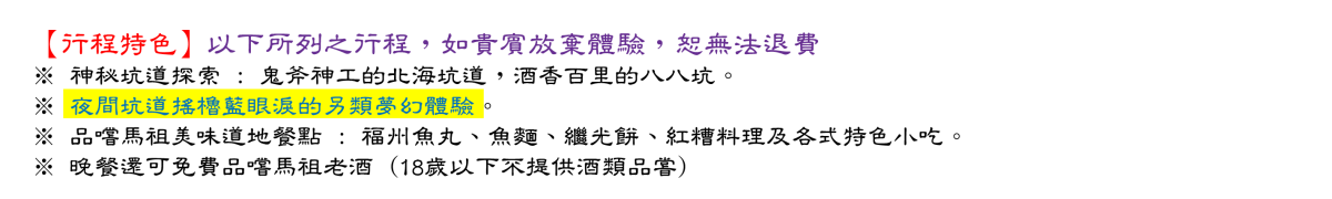 馬祖南北竿+東引三日~湛藍海岸風情行程特色圖片1