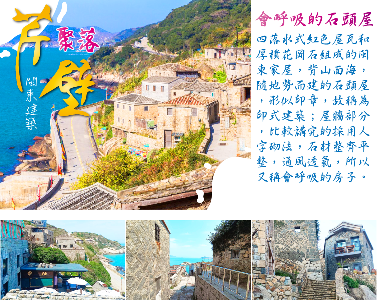 馬祖南北竿+東引三日~湛藍海岸風情行程特色圖片1