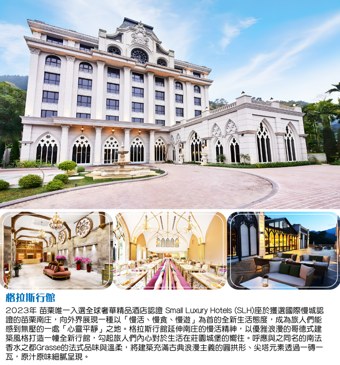 南庄法式城堡.向天湖部落.碧絡角花園.格拉斯行館慢活二日遊行程特色圖片1