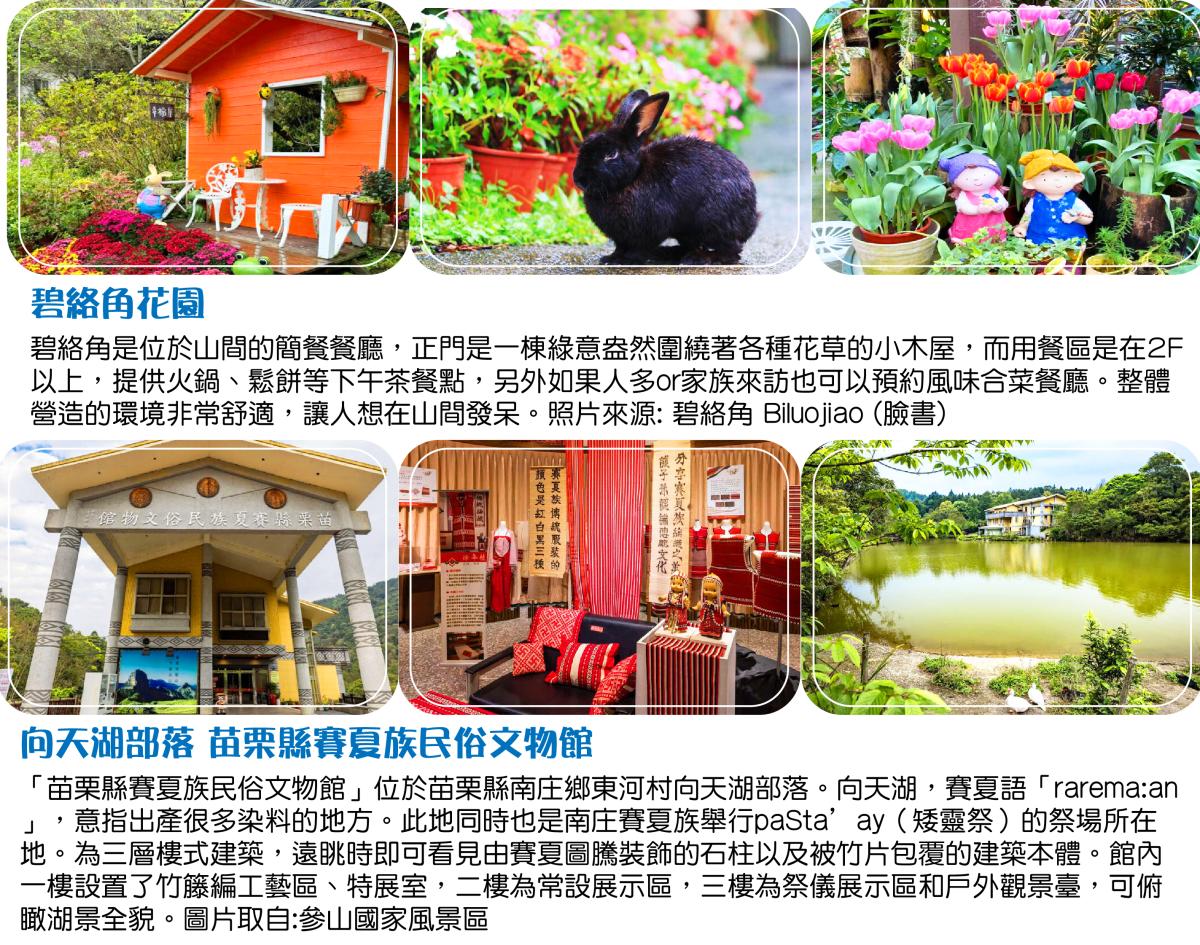 南庄法式城堡.向天湖部落.碧絡角花園.格拉斯行館慢活二日遊行程特色圖片1