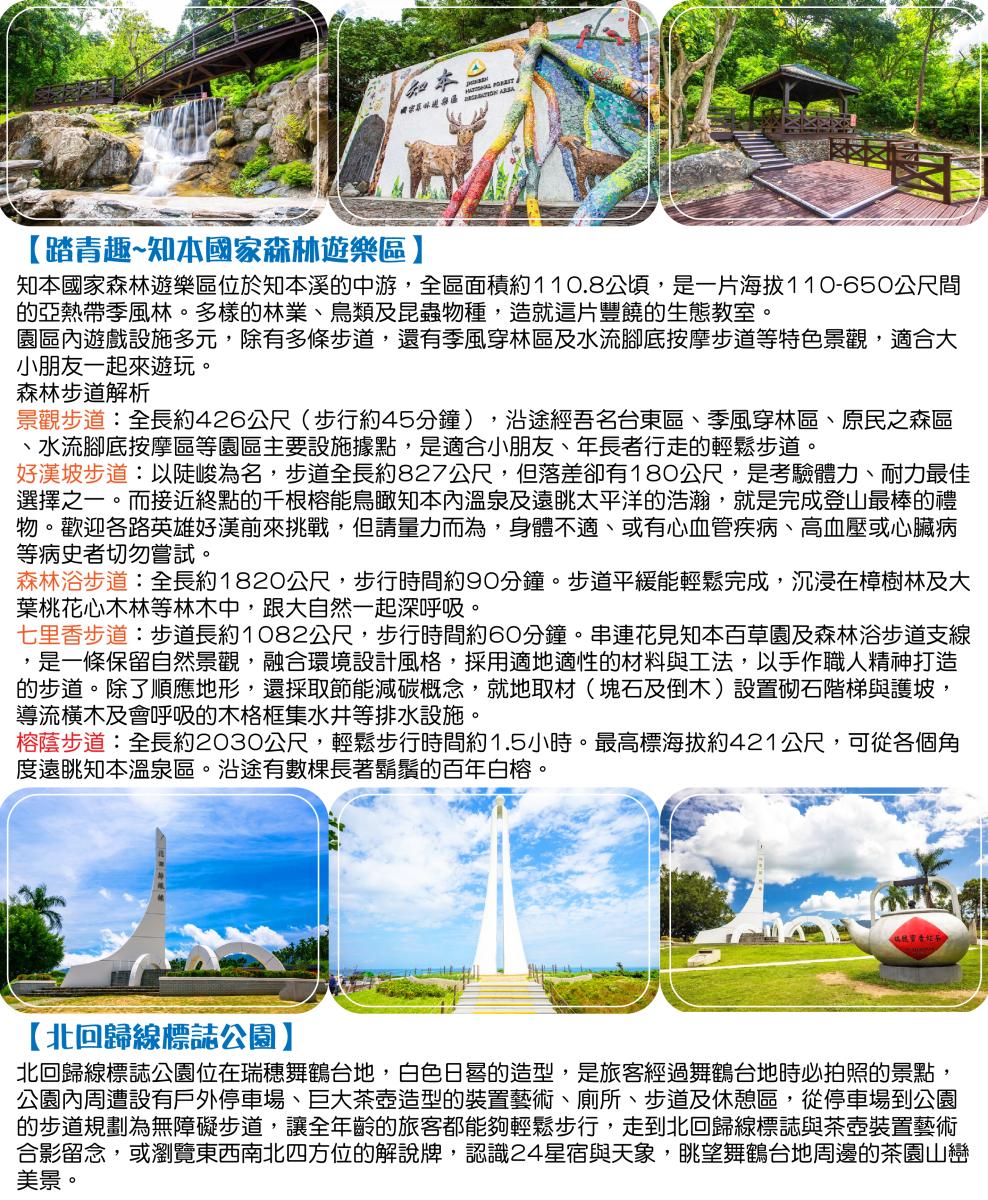 東季戀歌享受升級~太魯閣煙波知本老爺山海雙饗宴三日遊行程特色圖片1