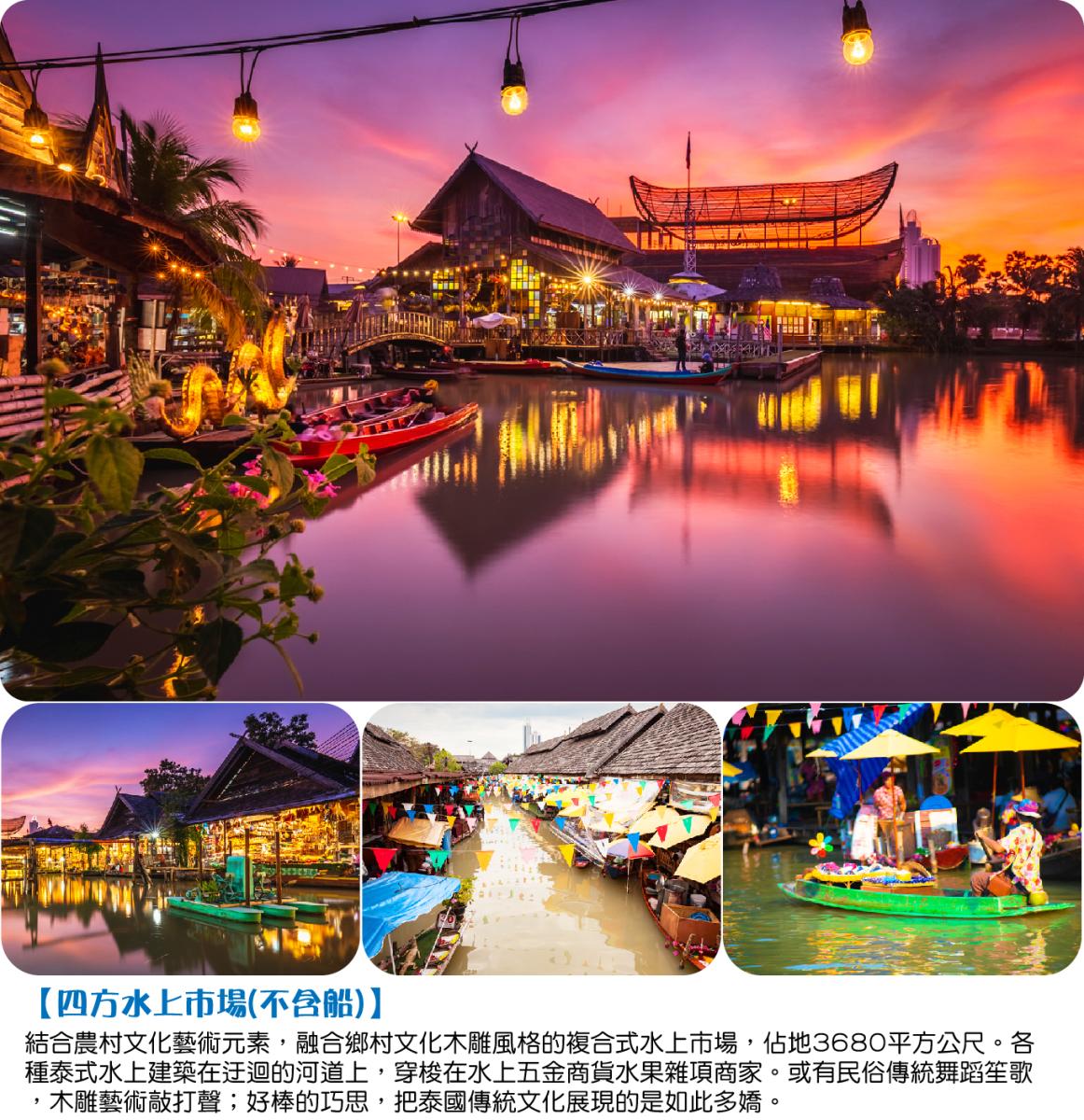 泰好玩曼谷芭達雅雙城五星5日 (6人成行)行程特色圖片1