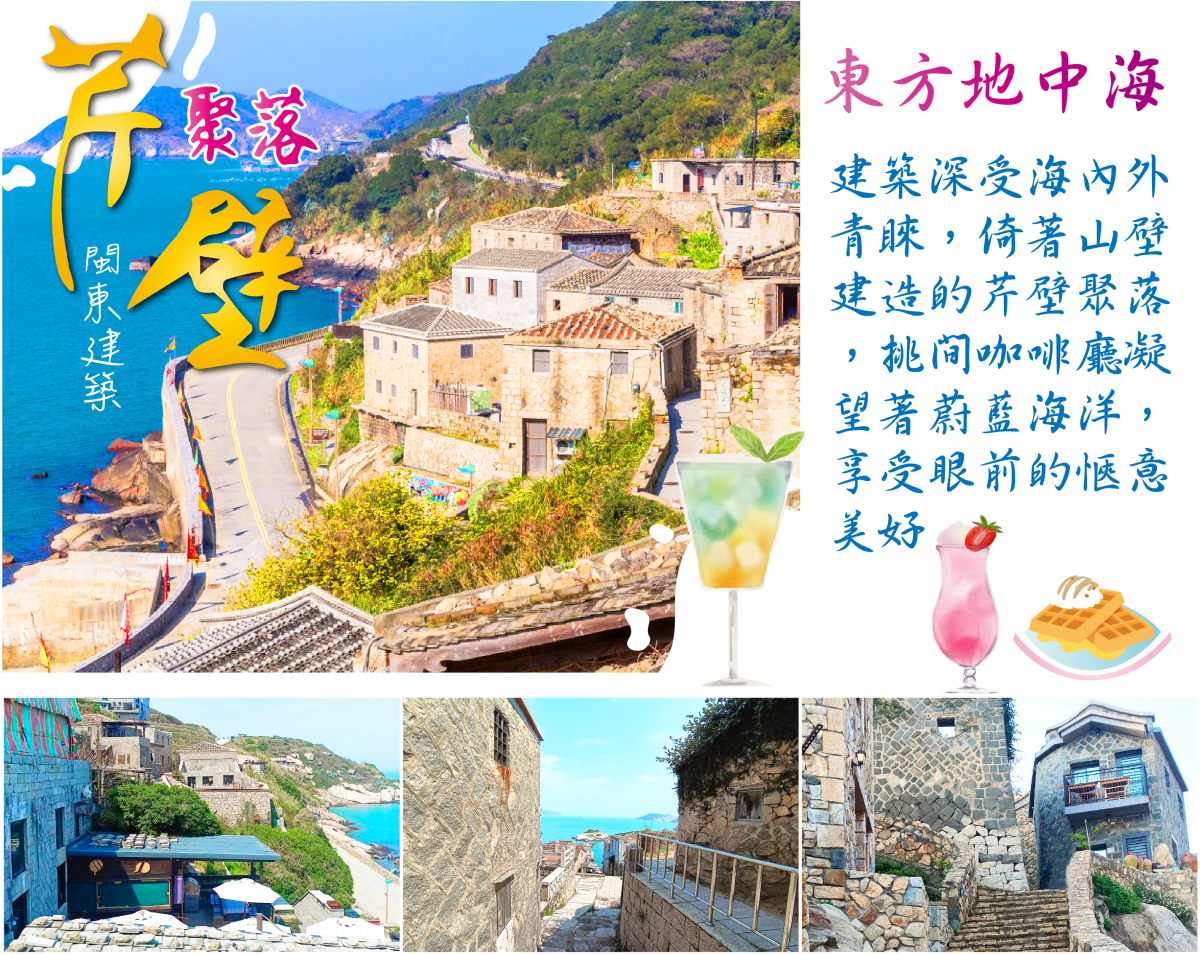 南北竿、尋訪梅花鹿大坵島三日行程特色圖片1