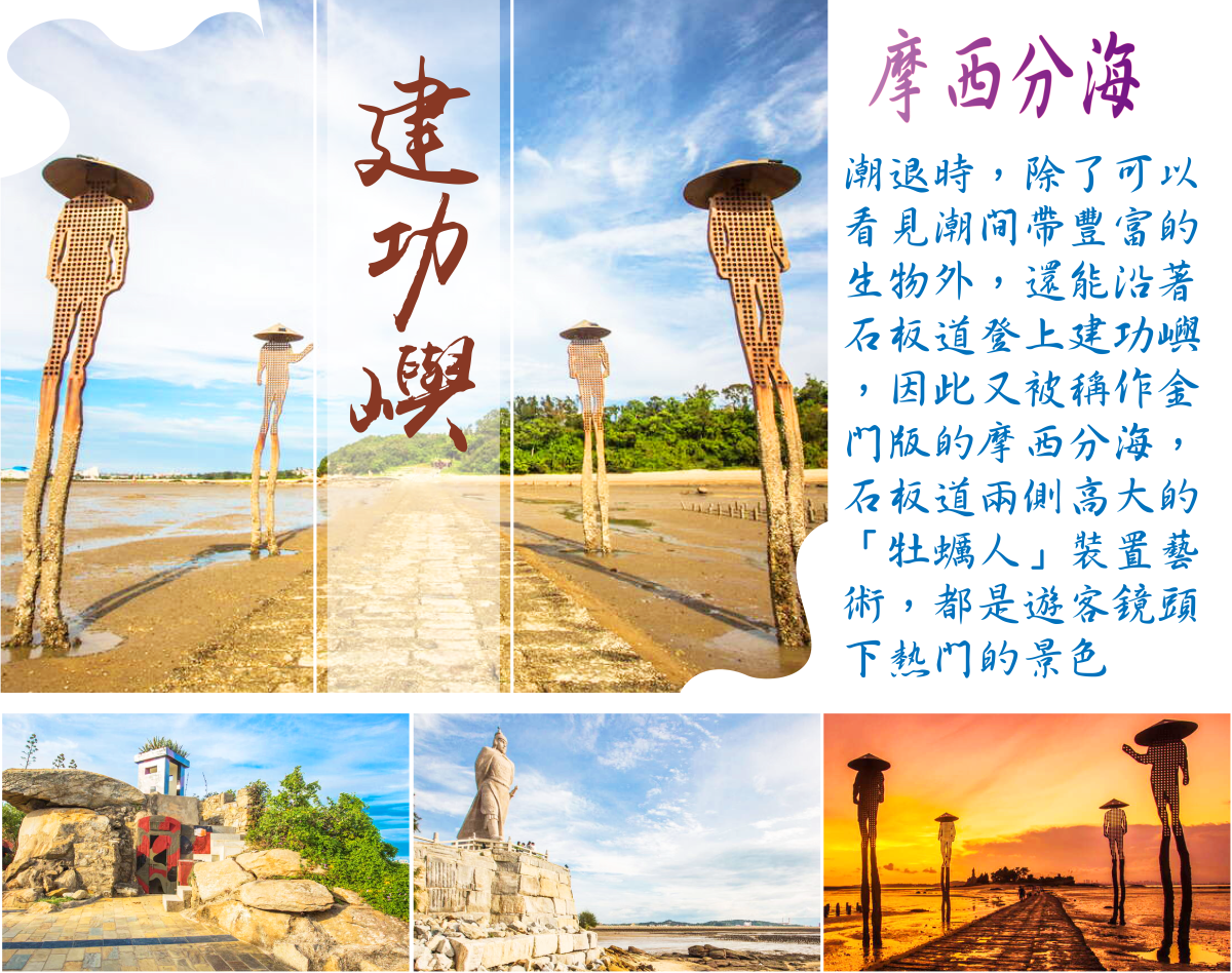 大小金門．雙島盛宴｜解鎖極限烈嶼、建功嶼摩西分海與洋樓風華3日行程特色圖片1