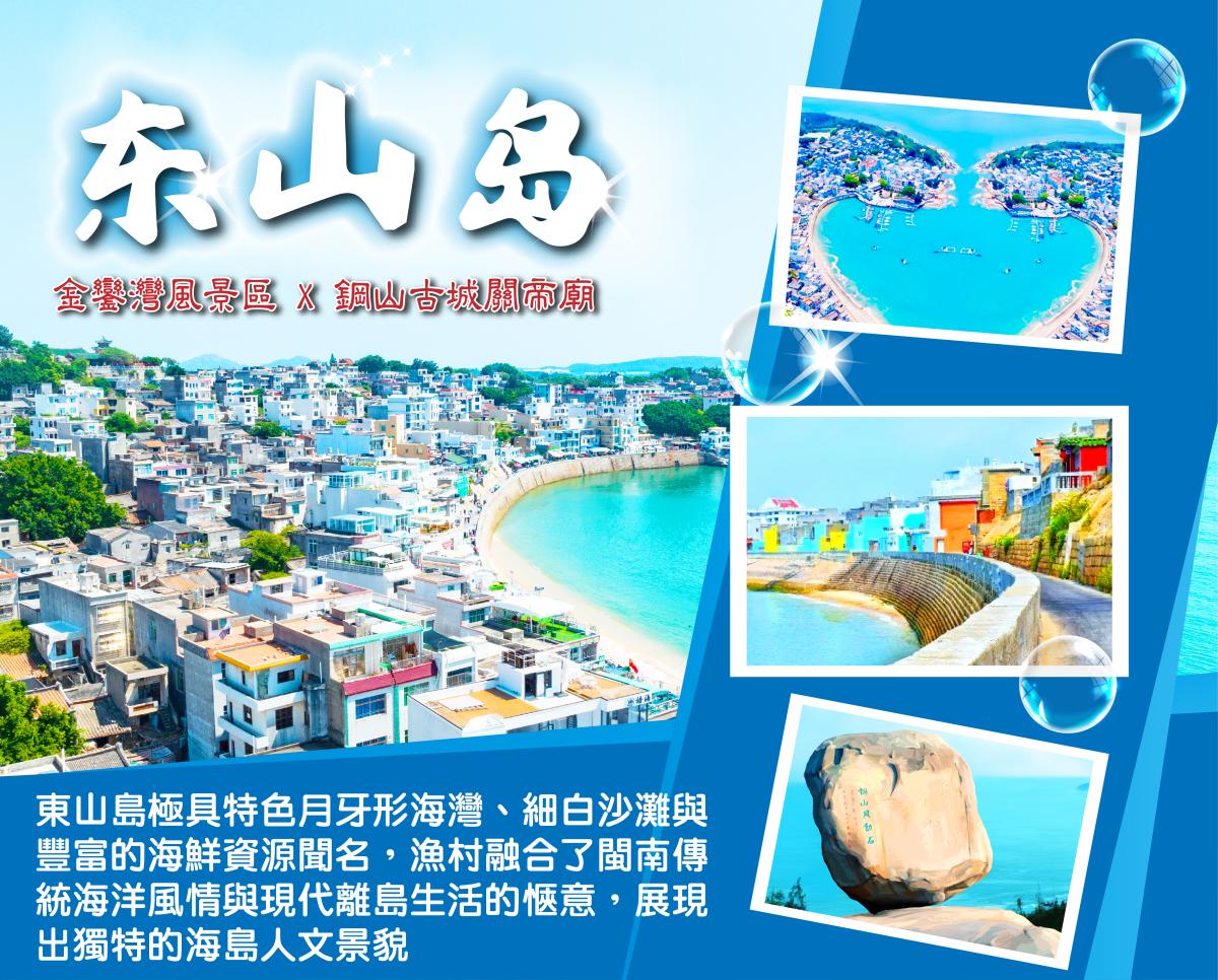 潮汕雙城六日｜潮州古城聽曲觀秀・南澳東山雙島出海・英歌舞潮韻美食慢遊(自由行)行程特色圖片1