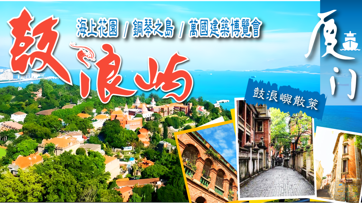 閩南風情與媽祖文化巡禮：廈漳莆雙島四日經典之旅(自由行)行程特色圖片1