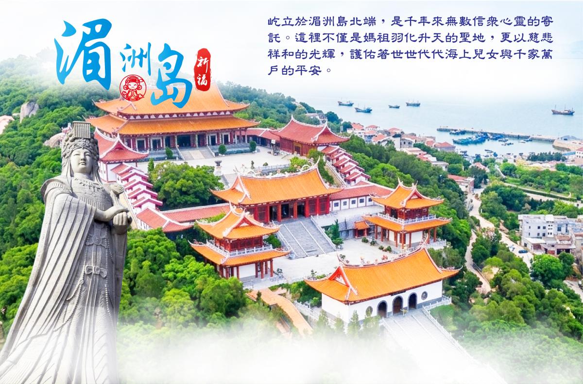 閩南風情與媽祖文化巡禮：廈漳莆雙島四日經典之旅(自由行)行程特色圖片1